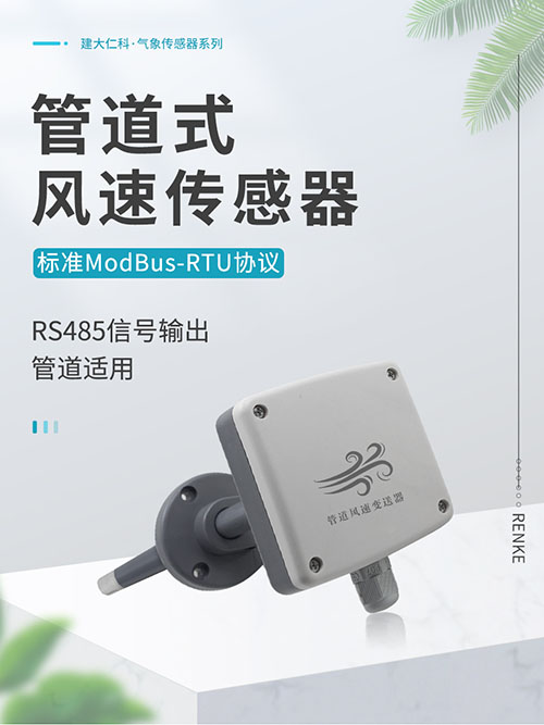 管道風(fēng)速傳感器產(chǎn)品圖