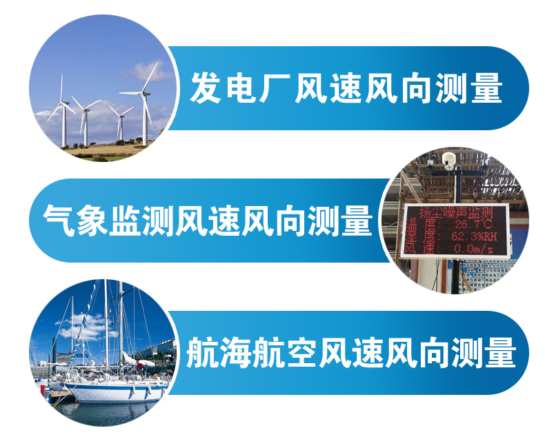 風(fēng)速風(fēng)向傳感器的應(yīng)用領(lǐng)域