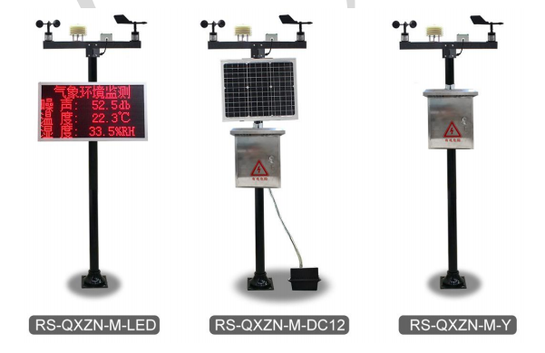 氣象監(jiān)測(cè)系統(tǒng)