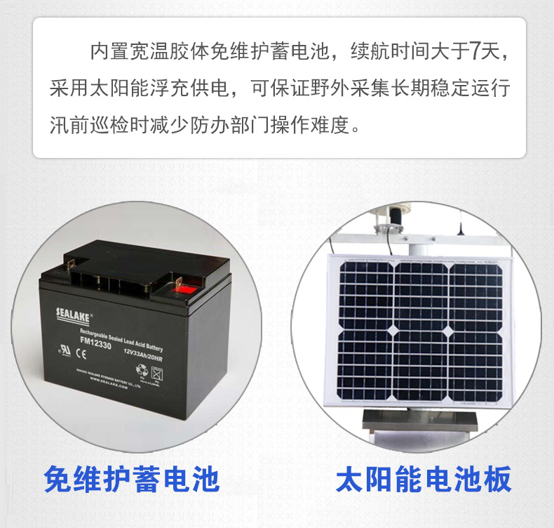 氣象監(jiān)測(cè)系統(tǒng)的太陽能電池板和蓄電池
