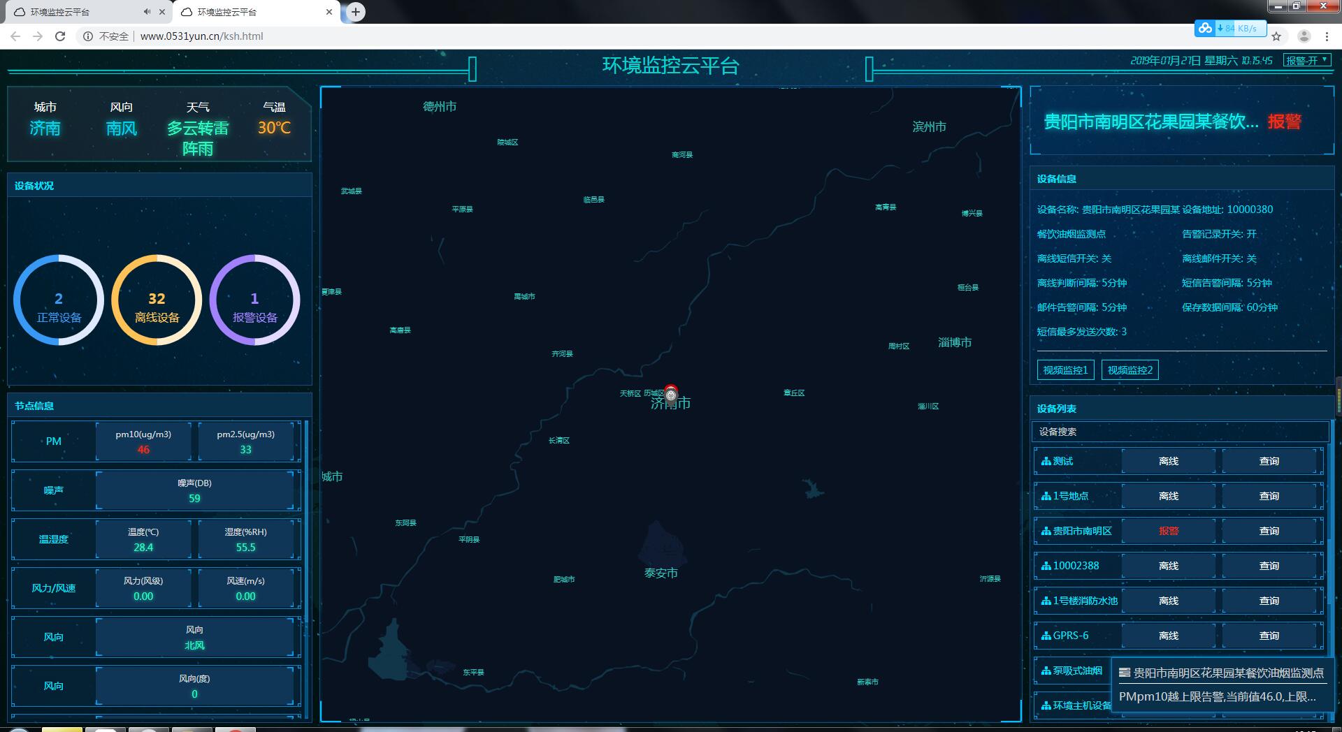 環(huán)境監(jiān)控云平臺(tái)