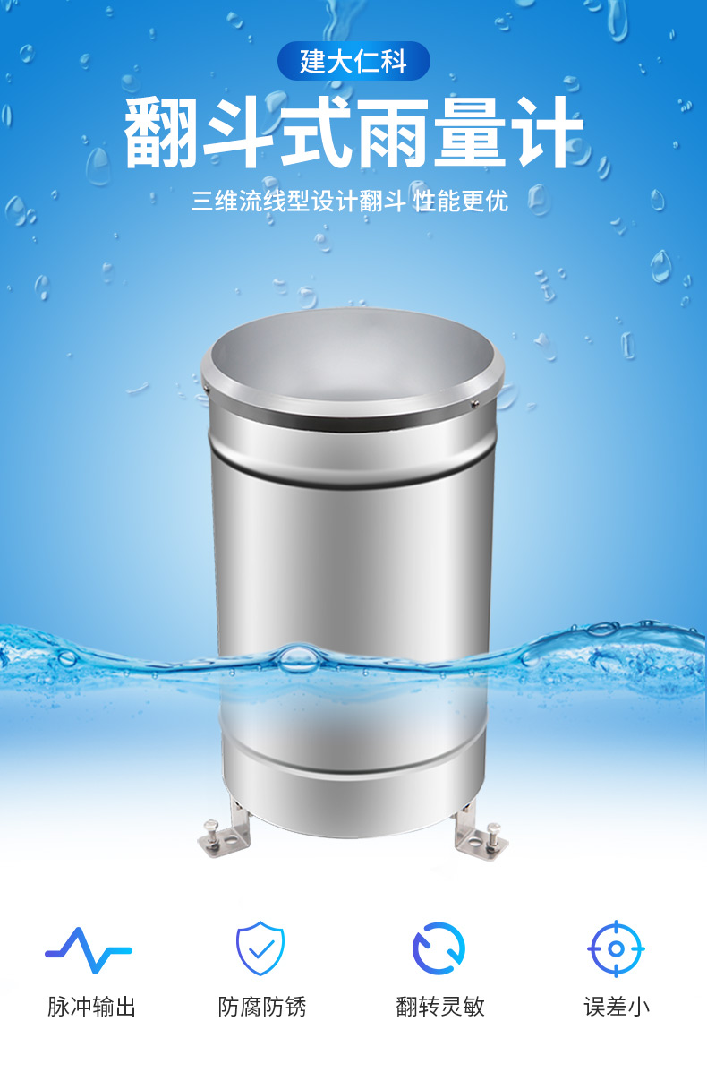 翻斗式雨量計(jì)